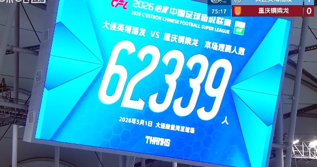 62339人!英博主场创梭鱼湾上座纪录,中超历史第三