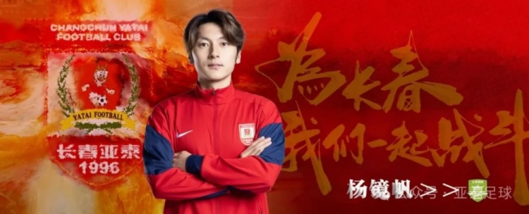 亚泰两将冯子俊杨镜帆租借中甲喜都 亚泰两将冯子俊杨镜帆租借中甲喜都